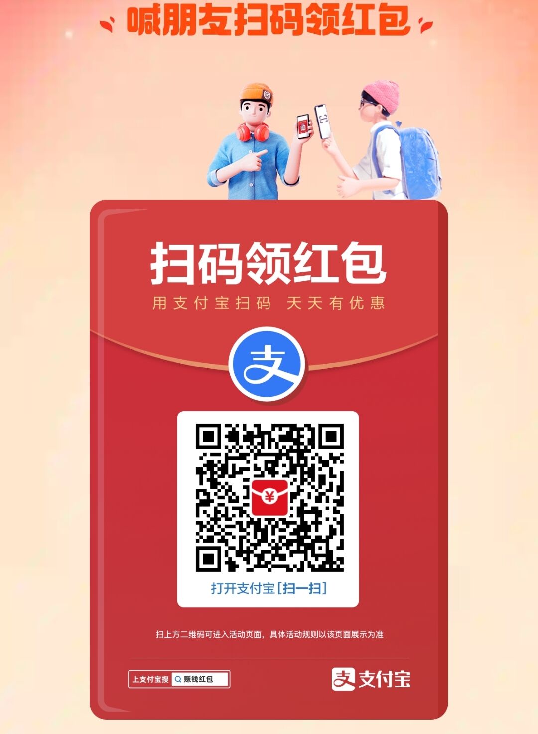 支付宝实体店红包