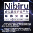 11月13日Nibiru虚拟现实游戏平台上线