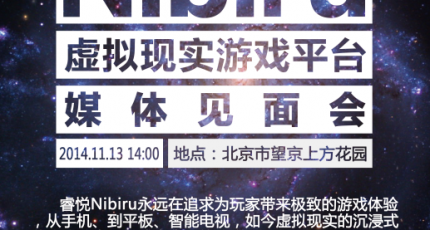 11月13日Nibiru虚拟现实游戏平台上线