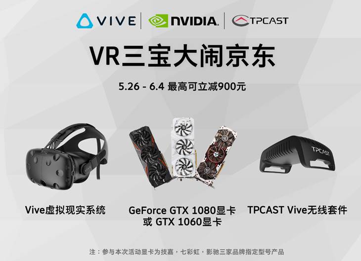 VIVE携手NVIDIA和TPCAST推出限量无线VR套装